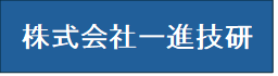 公益社団法人アジア産業技術交流協会